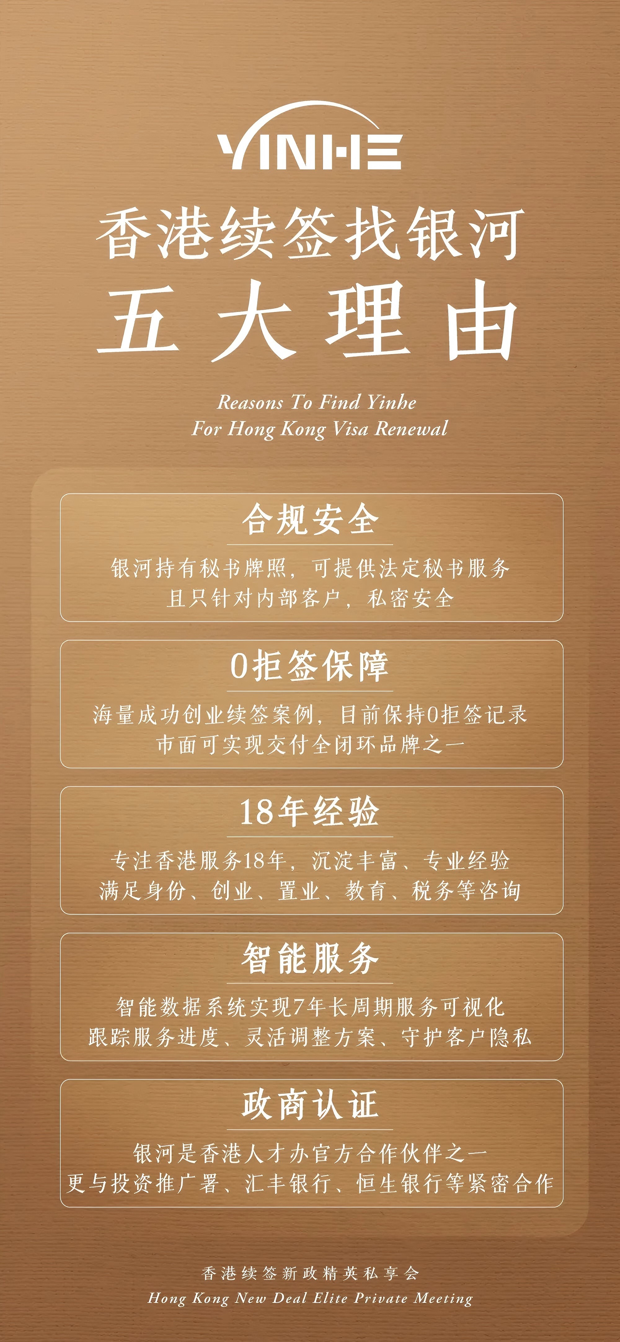 银河续签优势(1).png