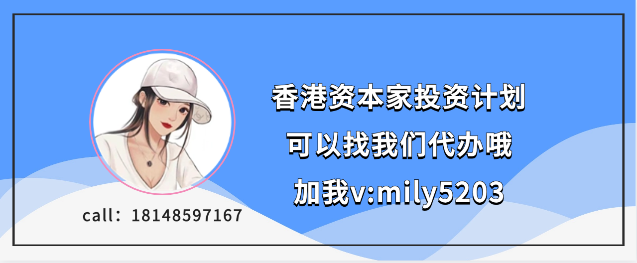 引资超过1600亿港元！香港投资推广署超额完成指标！为何有钱人都想去香港投资和创业？
