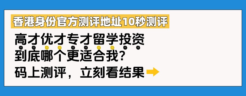香港优才计划中介哪家好？2025年优才申请、续签、费用、中介排名