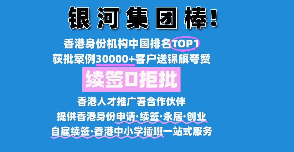  香港高才通续签真的太残忍，一不小心就烂尾！一文说透高才续签要求、时间轴和断签4大原因 