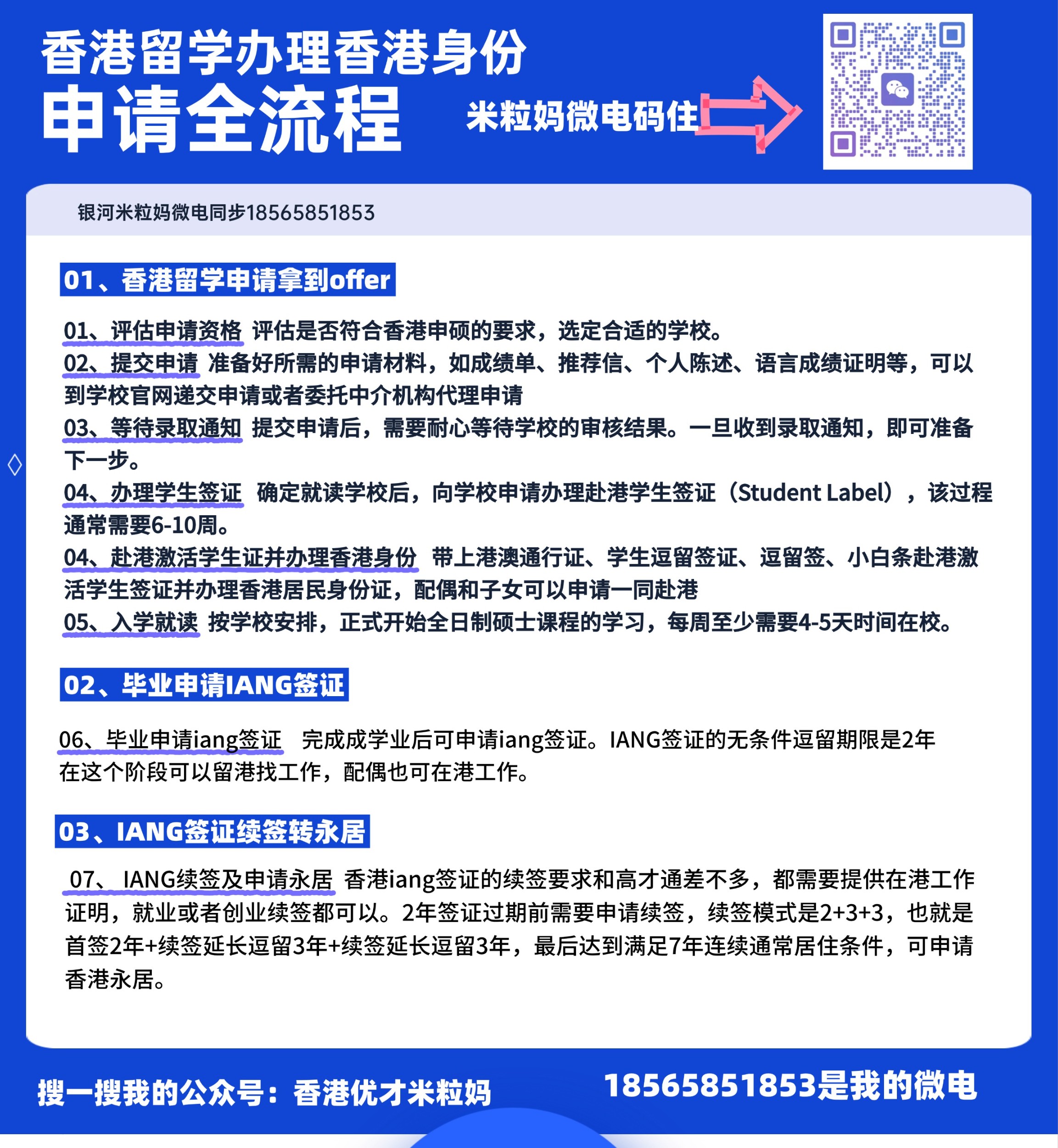 香港优才计划7月份「特牛特全」申请指南，看完香港身份到手！