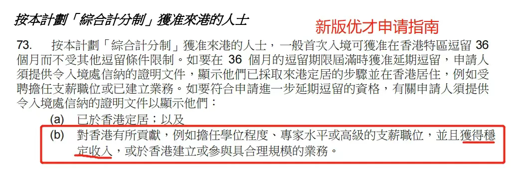 优才续签新指南.png