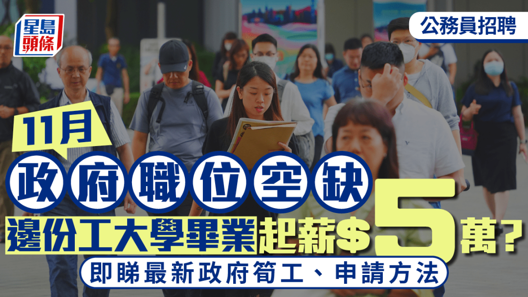 香港公务员新一轮招聘启动，大三就能考！内地设考点！