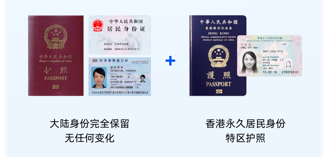 香港永居身份和内地户口可以同时拥有么？注意这7种情况必须要注销内地户口