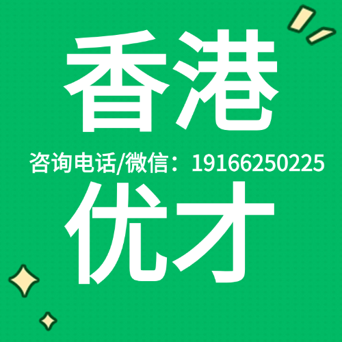 ​香港身份续签加严，入境处已突击巡查3121次！