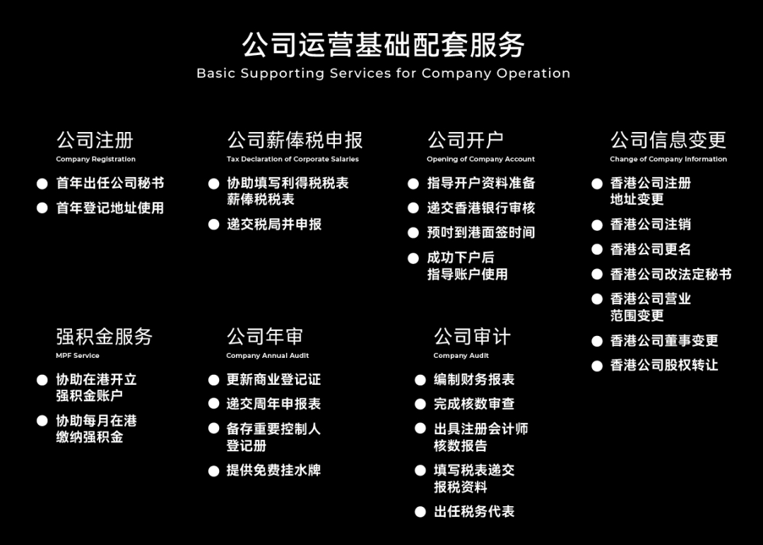 公司运营基础配套服务.png