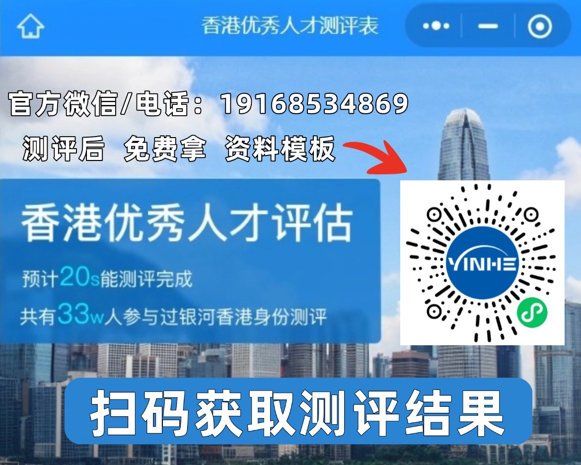香港身份申请-需扫码 Phoenix-绿微测评-综合-kathleen.jpg