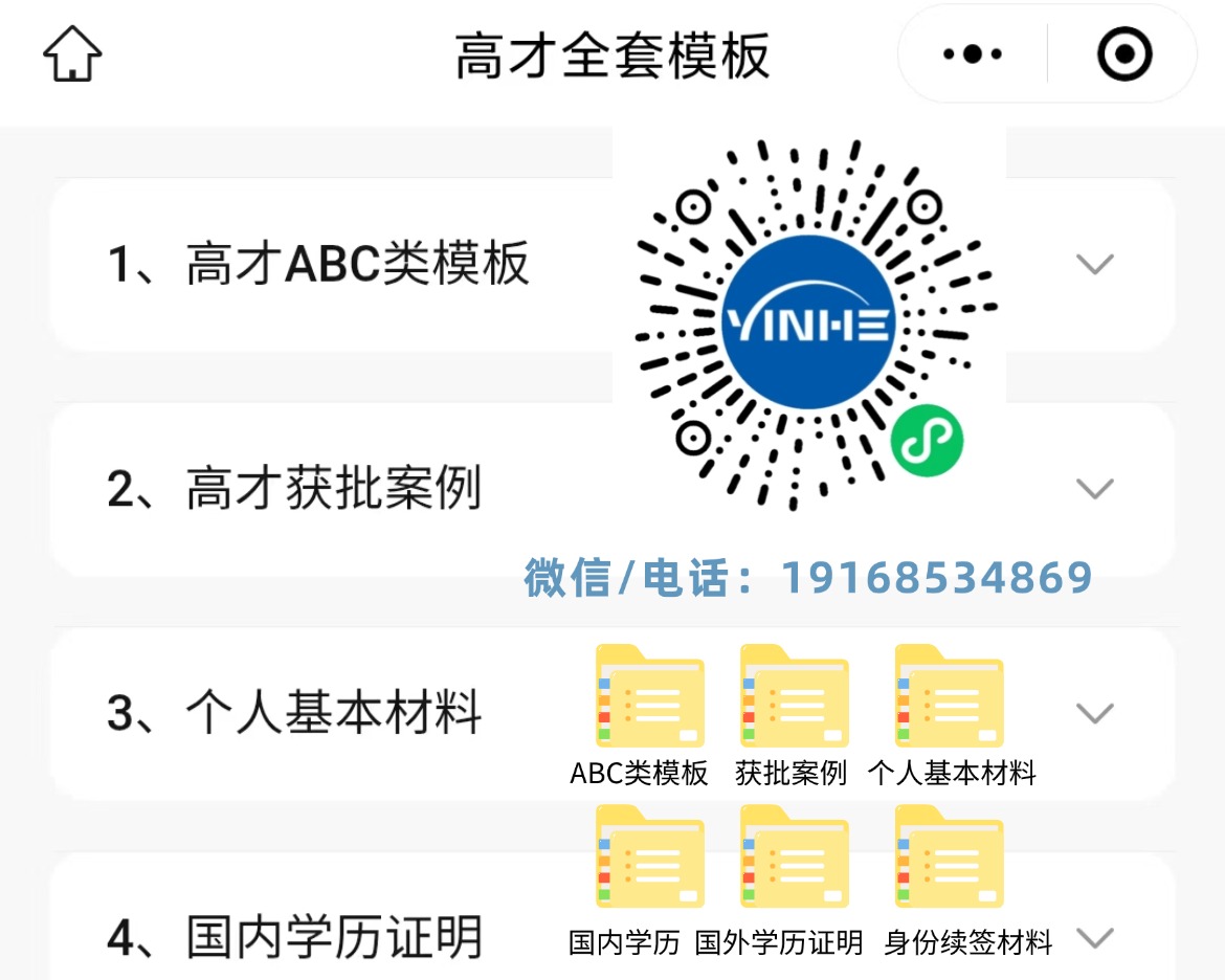 香港高才通材料模板.jpg