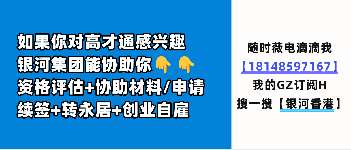 香港高才通计划是什么？2024/2025年申请要求、利弊、政策变化、续签要求、转永居申请流程！