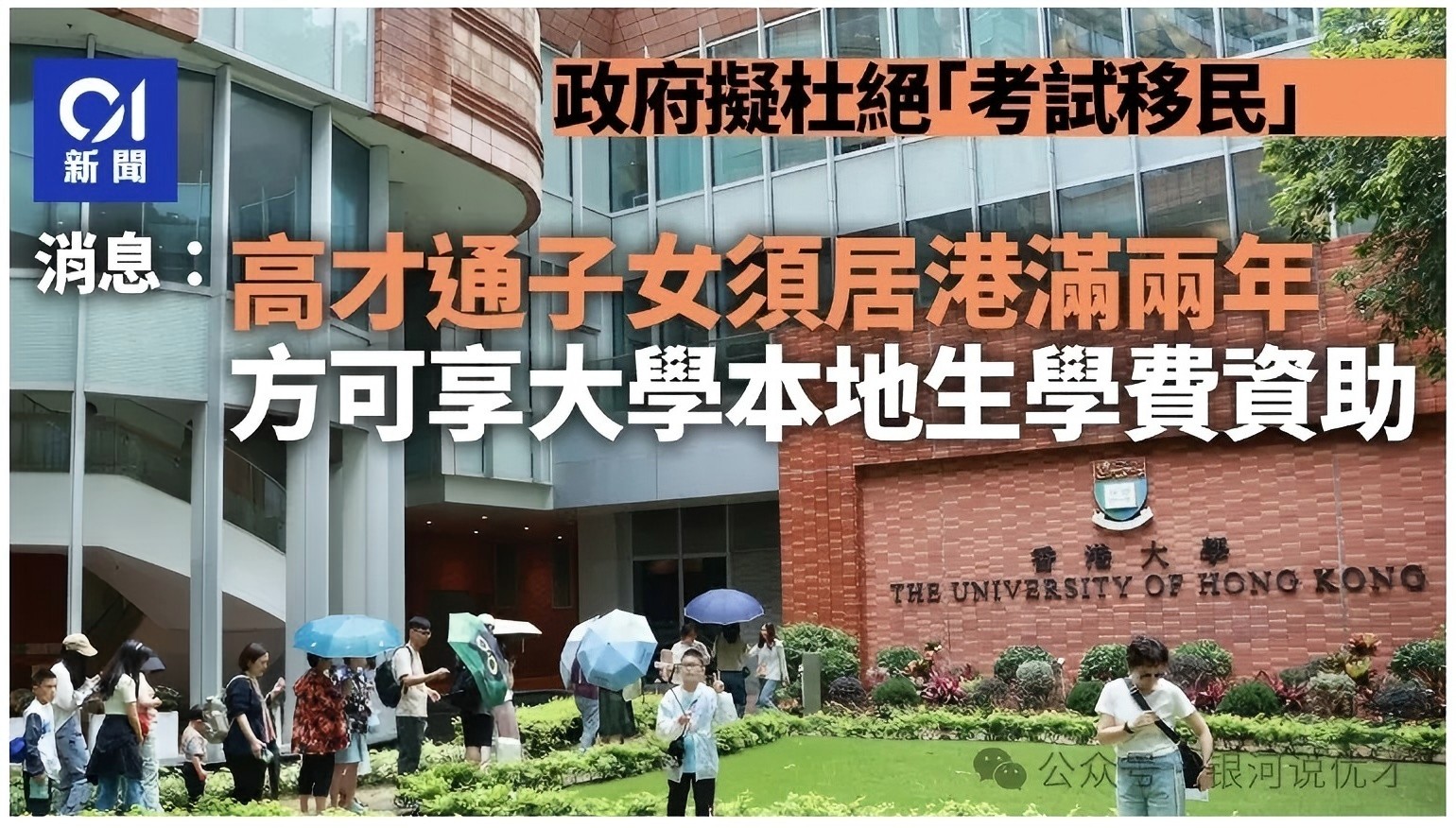 重磅！香港“本地生”资格重新定义，内地生变香港本地生高考要求香港身份+居港2年！