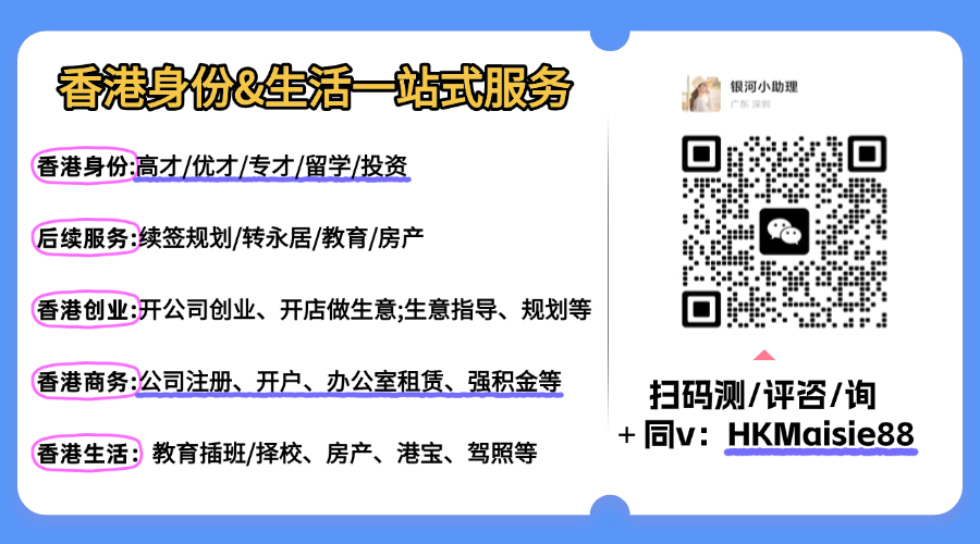 香港高才通拿到香港身份后，每年要在港居住多长时间？不想长期赴港怎么续签三年？（附：最新政策＋转永居关键＋添加子女受养人）