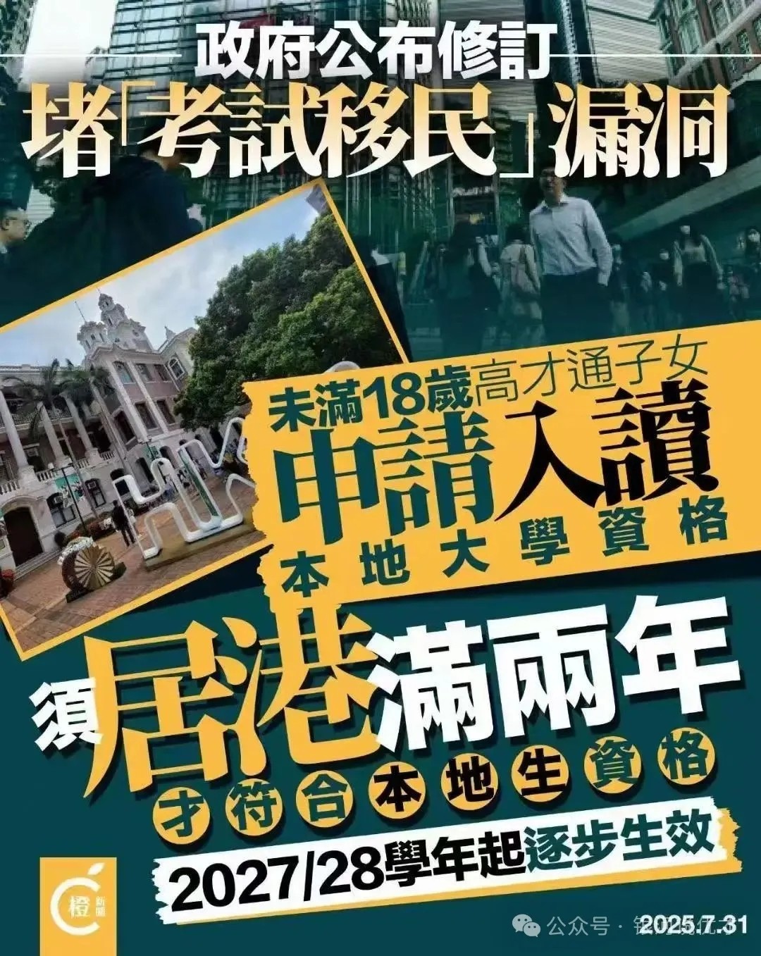 内地港籍生高考政策调整，孩子10岁前赶紧办香港身份！详解内地生落户香港到华侨生联考全攻略