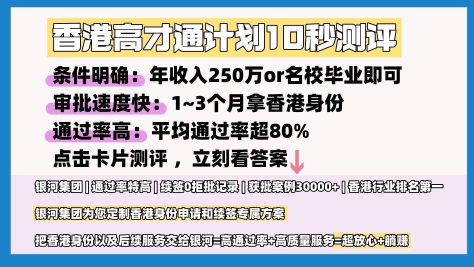 2025香港高才通续签获批案例：无住址+少逗留，中介银河协助拿下2年签证！附高才续签避雷攻略
