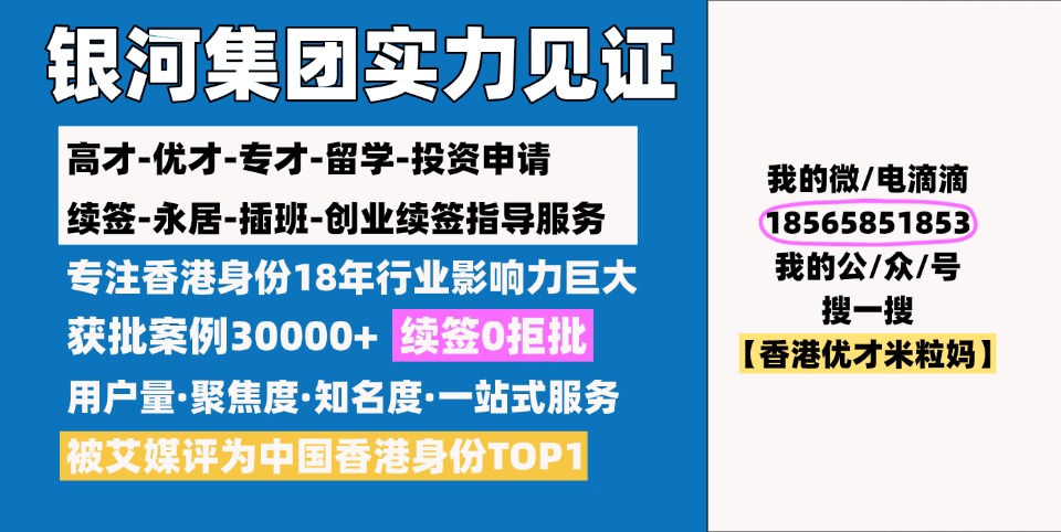 内地有公司企业主如何办理香港身份？6种落户途径申请条件+续签要求和难度+优势劣势对比