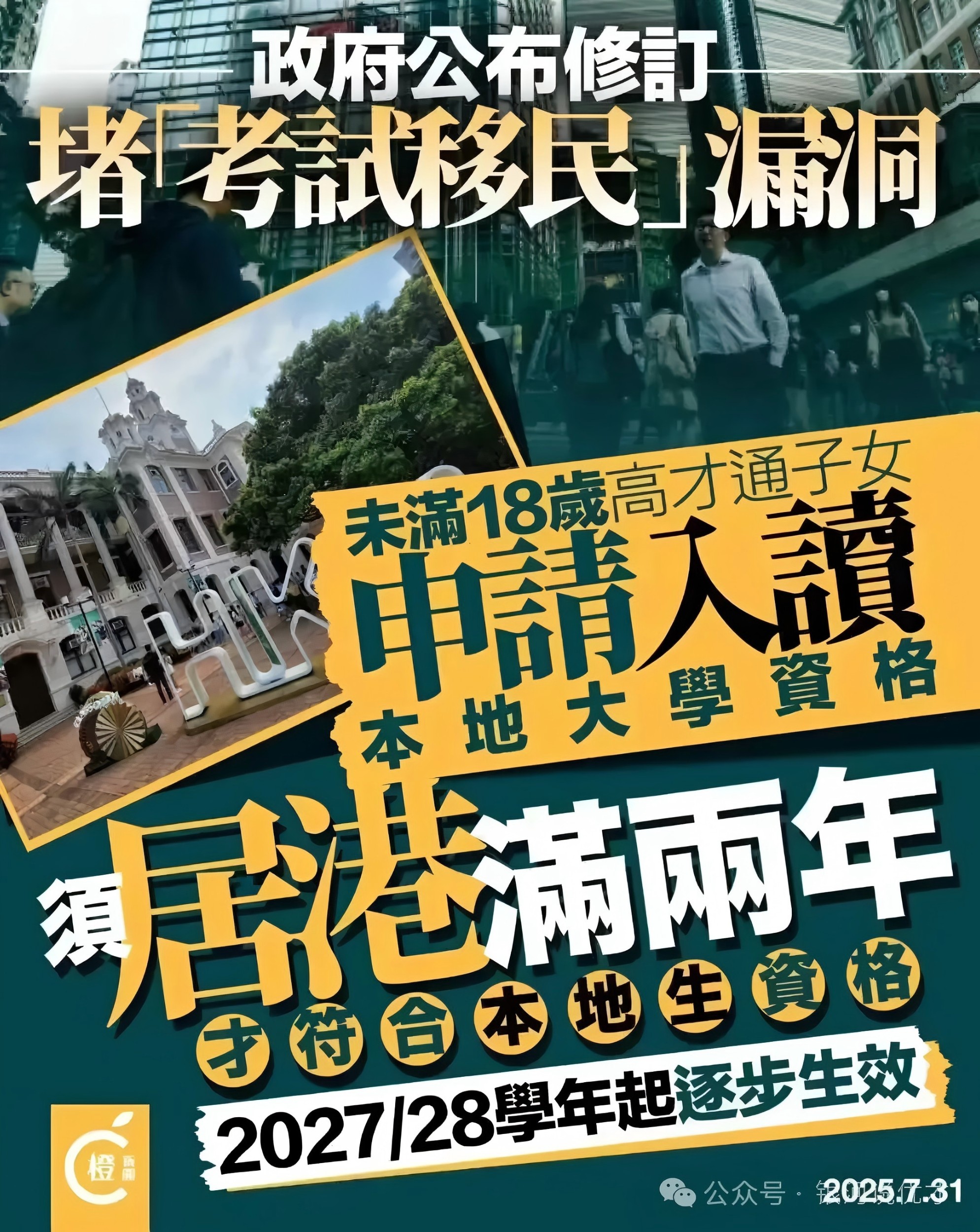 香港高才通子女赴港读书政策有变：本地生定义调整，高才通家长必看3个教育攻略！