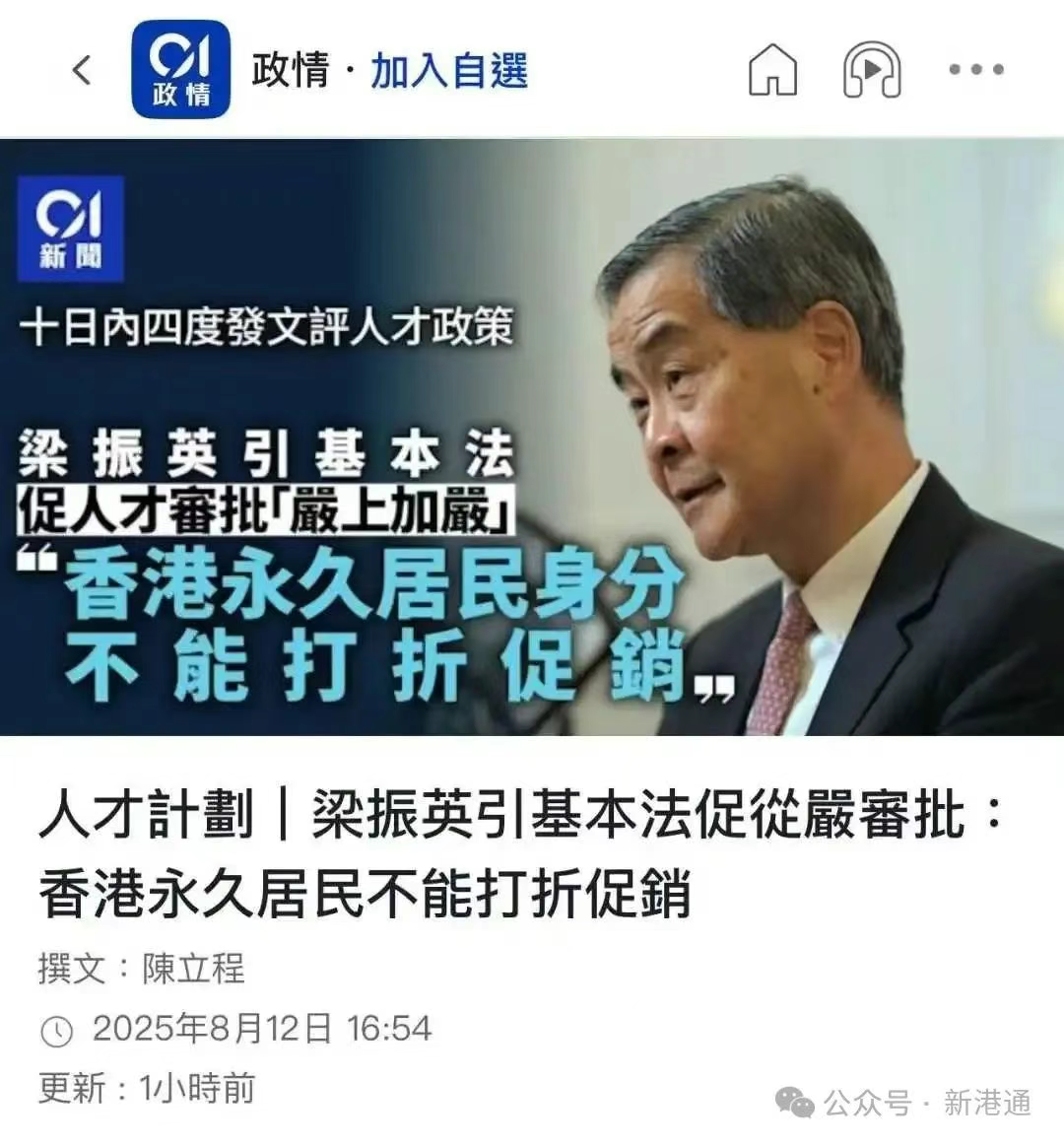 香港前特首梁振英：香港永居身份不能打折促销，人才审批必须严格！香港身份续签、转永居政策已变，最重要看懂这三点！