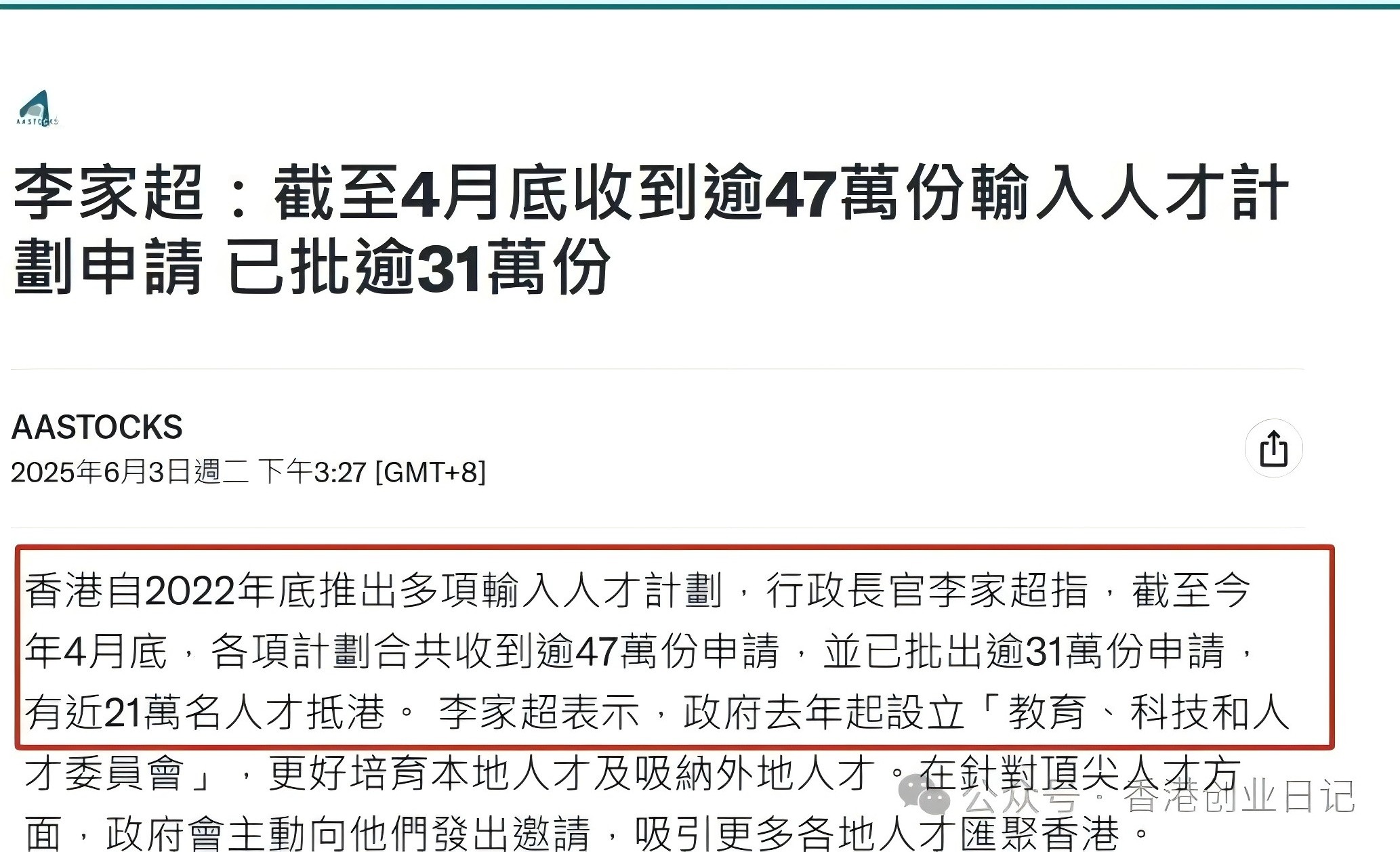 香港抢人才超预期！19万人申请、14万人获批！5种香港人才落户政策解读