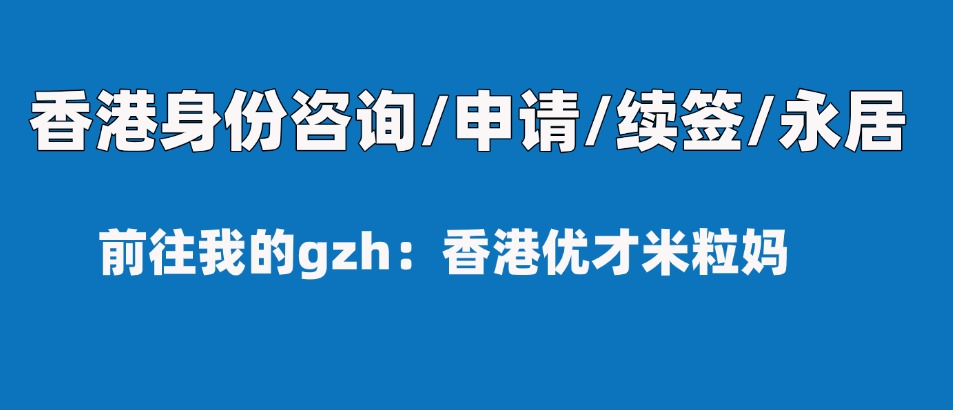 香港身份续签没什么：入境处反反复复就这3句话