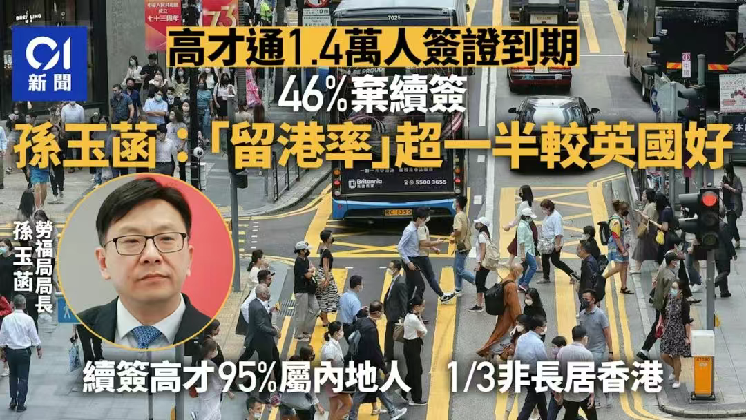 46%的高才放弃续签，港府为何还表示“很满意”，不必强行规定高才留港日数？2025年高才续签数据、收入/行业/居住等细节公开！