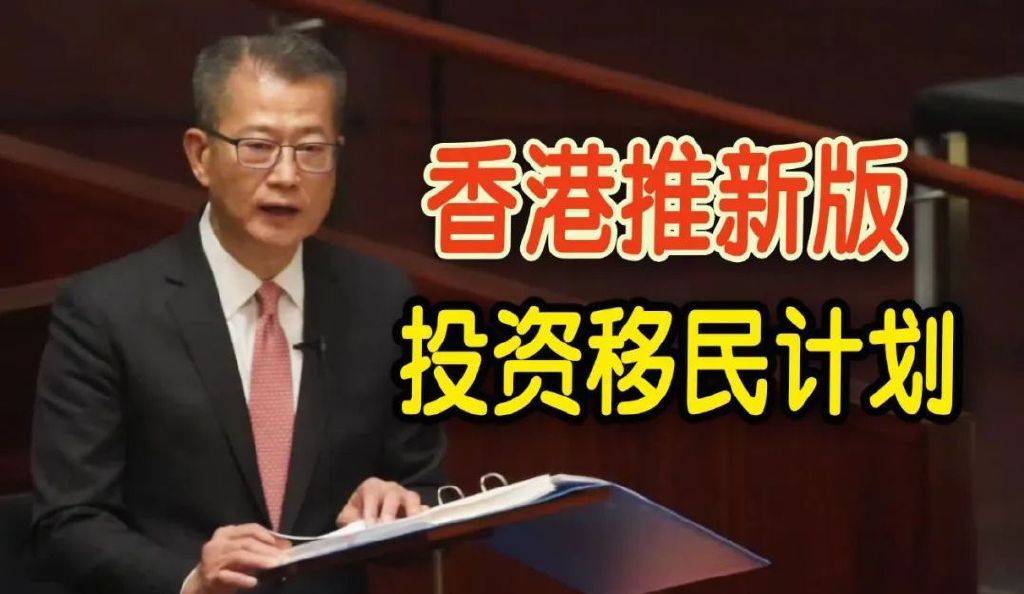 未雨绸缪，香港投资移民开放在即，大陆投资人该如何准备？__财经头条