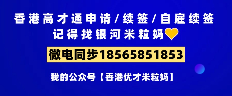 特首李家超发言：香港高才通计划9月不会停，不常住香港高才也能续签！（附高才通申请和续签最全攻略）