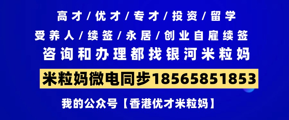 香港优才计划最强申请指南（2025年8月新版）：最新政策+12项条件+通过率+流程材料+续签和永居攻略！