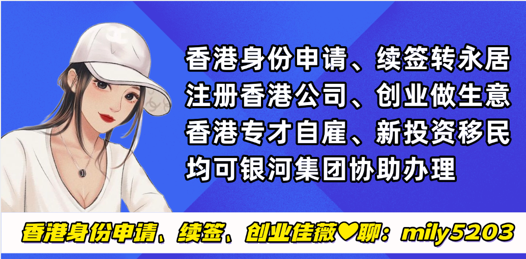 香港新投资移民从申请到7年拿永居身份：买房投资限制+3000万投资金额分配+3种投资方案+申请要求+续签转永居+中介公司！