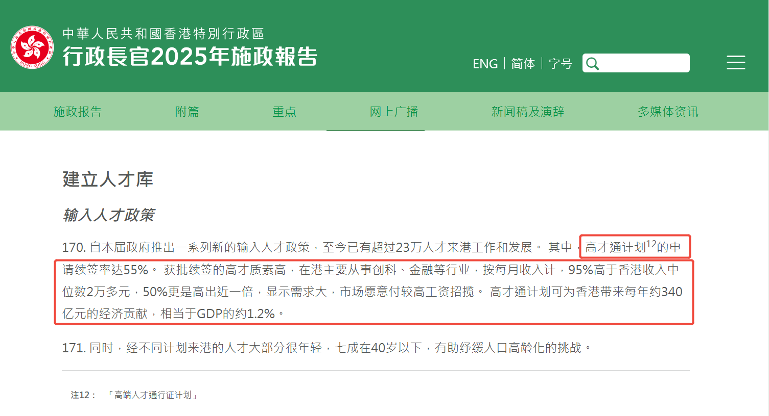 2025年9月香港施政报告:高才质素高,续签率55%,香港会继续推行人才政策,一文搞懂高才申请要求、利弊、适合人群、续签要求、转永居流程! 2025年9月香港施政报告:高才质素高,续签率55%,香港会继续推行人才政策,一文搞懂高才申请要求、利弊、适合人群、续签要求、转永居流程!