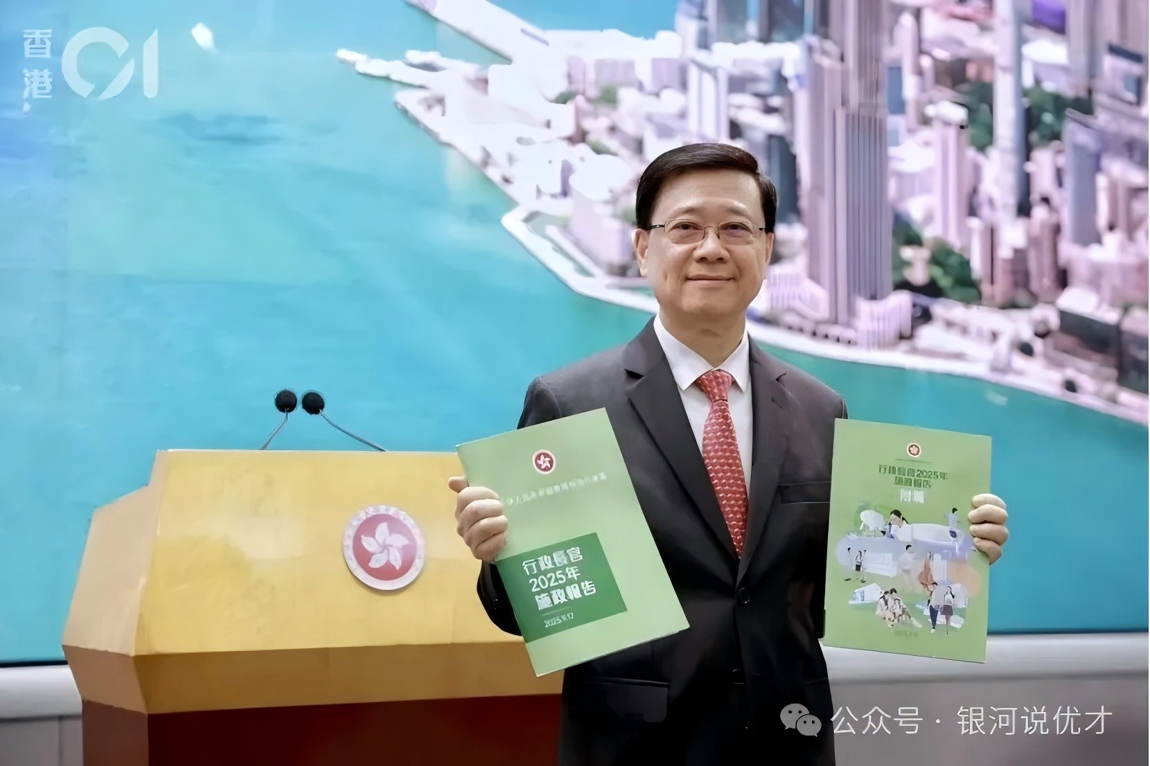 2025年香港施政报告新鲜出炉！分析教育、创业、人才引进、投资移民7大政策重点
