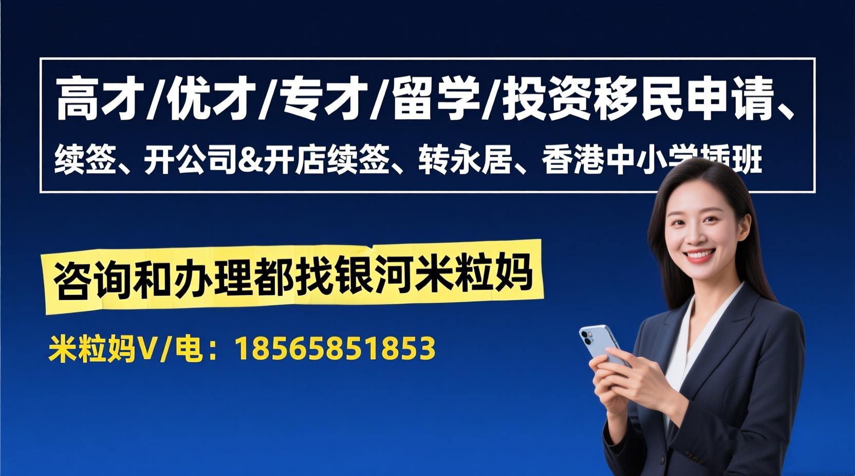 香港永居身份新规180天政策规定(2025年9月更新):一文说透转永居条件+申请流程+子女教育福利! 香港永居身份新规180天政策规定(2025年9月更新):一文说透转永居条件+申请流程+子女教育福利!