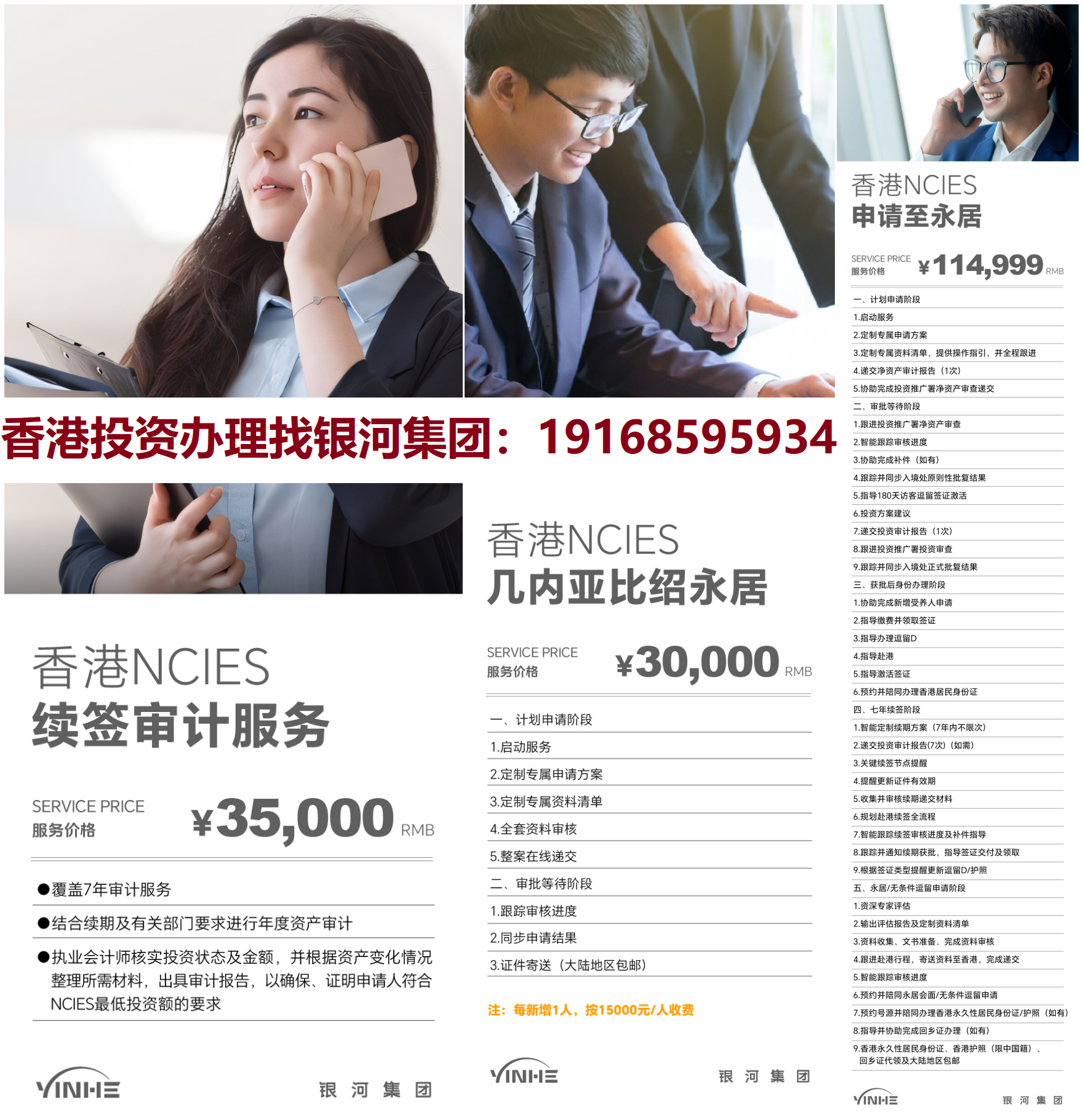 投资移民审计小国申请费-带电话.png