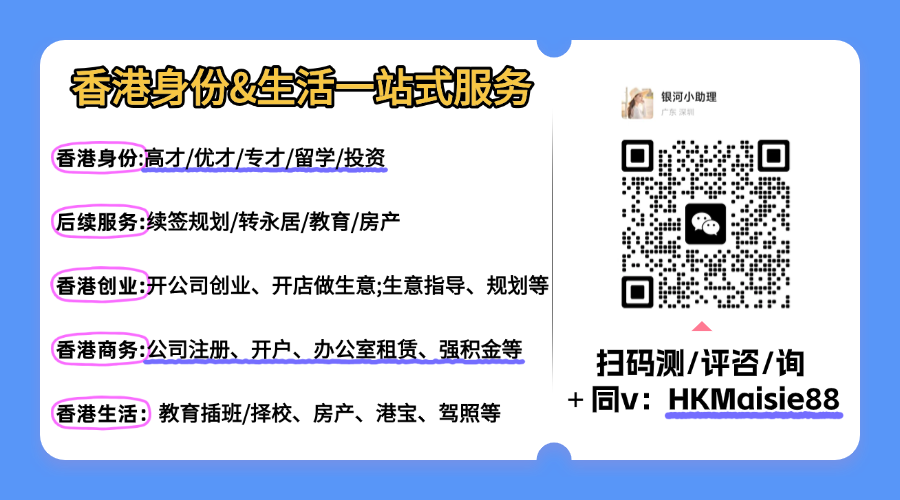 2025最新香港高才通计划全面解读：申请条件、续签新政、避坑指南一篇搞定！