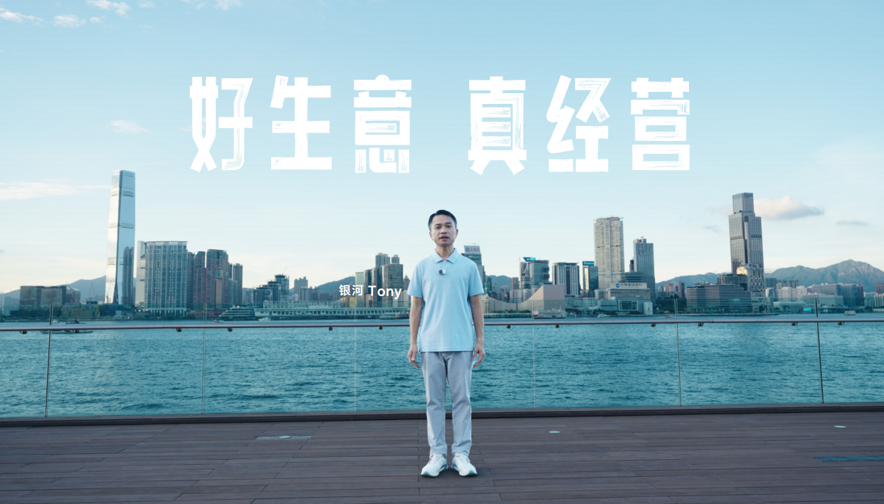 银河集团“好生意&真经营”一站式解决方案全面升级，助力香港创业与续签更轻松！