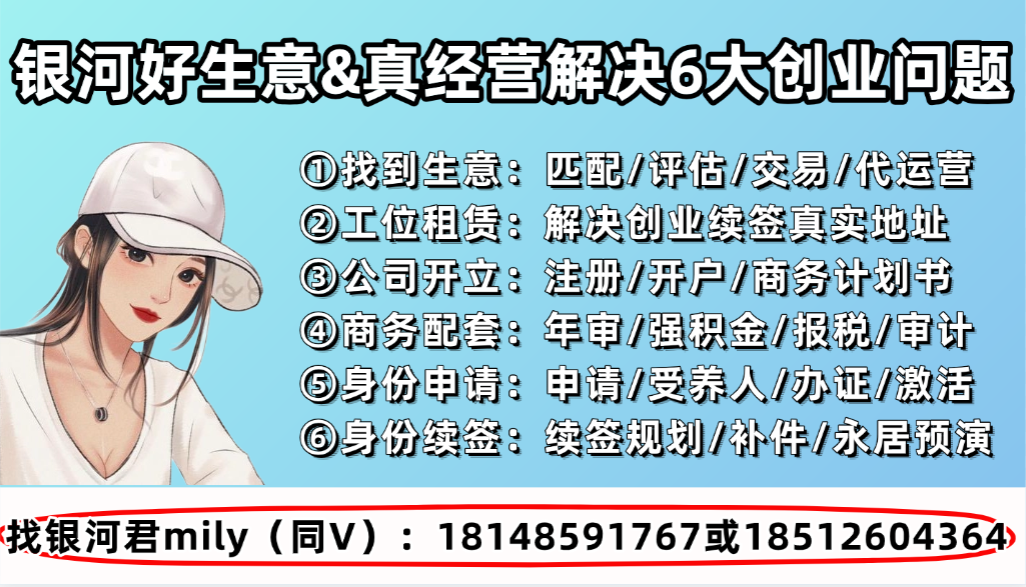 香港身份长期不在港续签，银河创业续签产品升级，打通香港出海做生意上下游链条，线上对接，促成交易，完成创业启动和续签身份！
