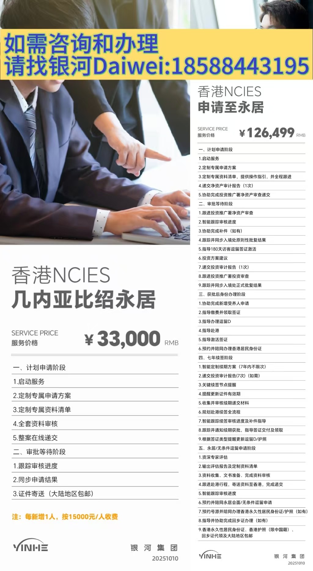 2025香港身份中介机构十强榜单发布：银河、环球、优世、美移、方舟、海那边等实力对比