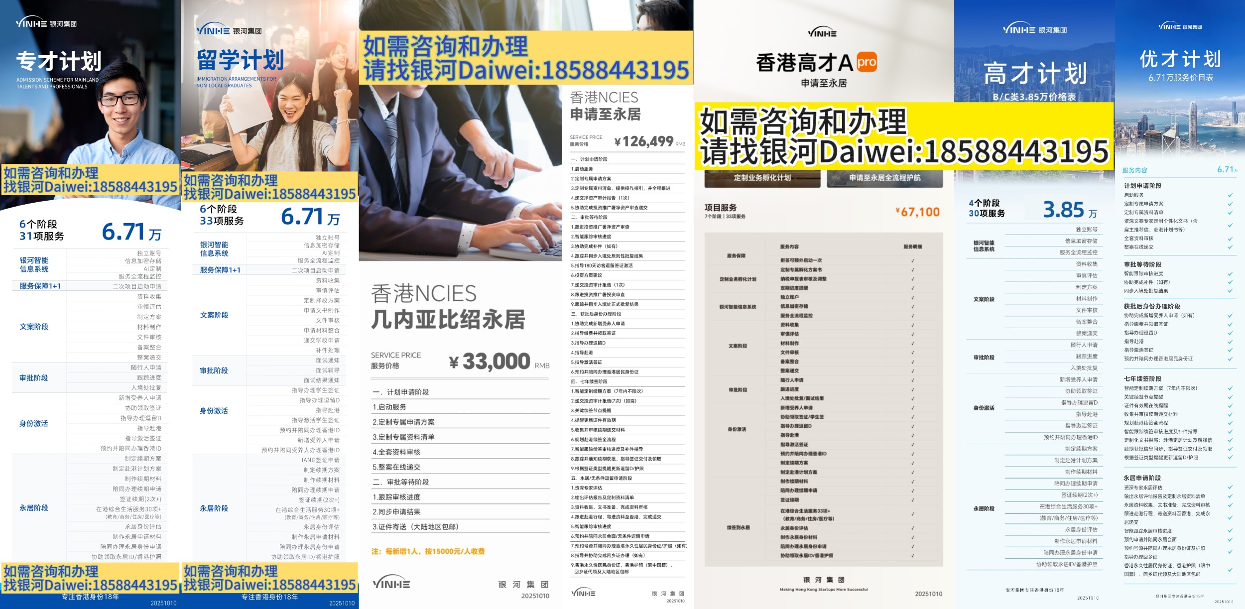 2025.10香港优才计划新政解读：12项评核 “12选6”+续签3大路径（就业/创业/定居）一文全说清