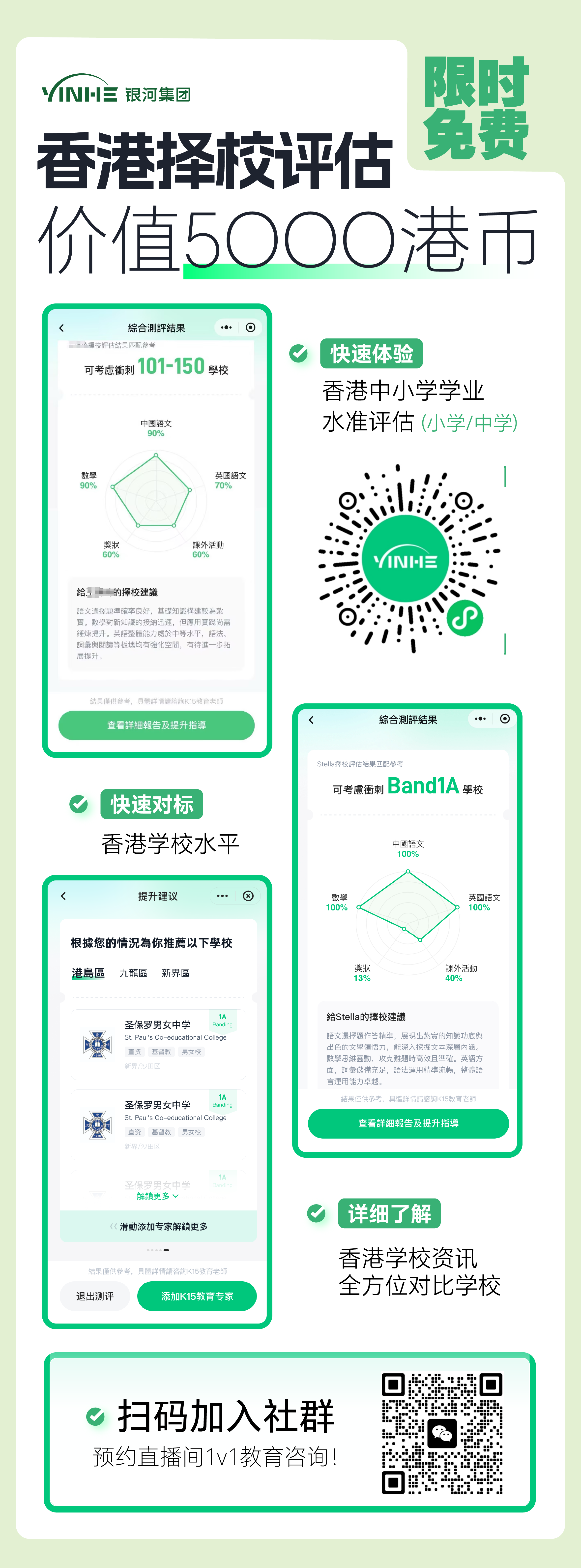 1762398009539230.png 香港择校评估海报_画板 1.png