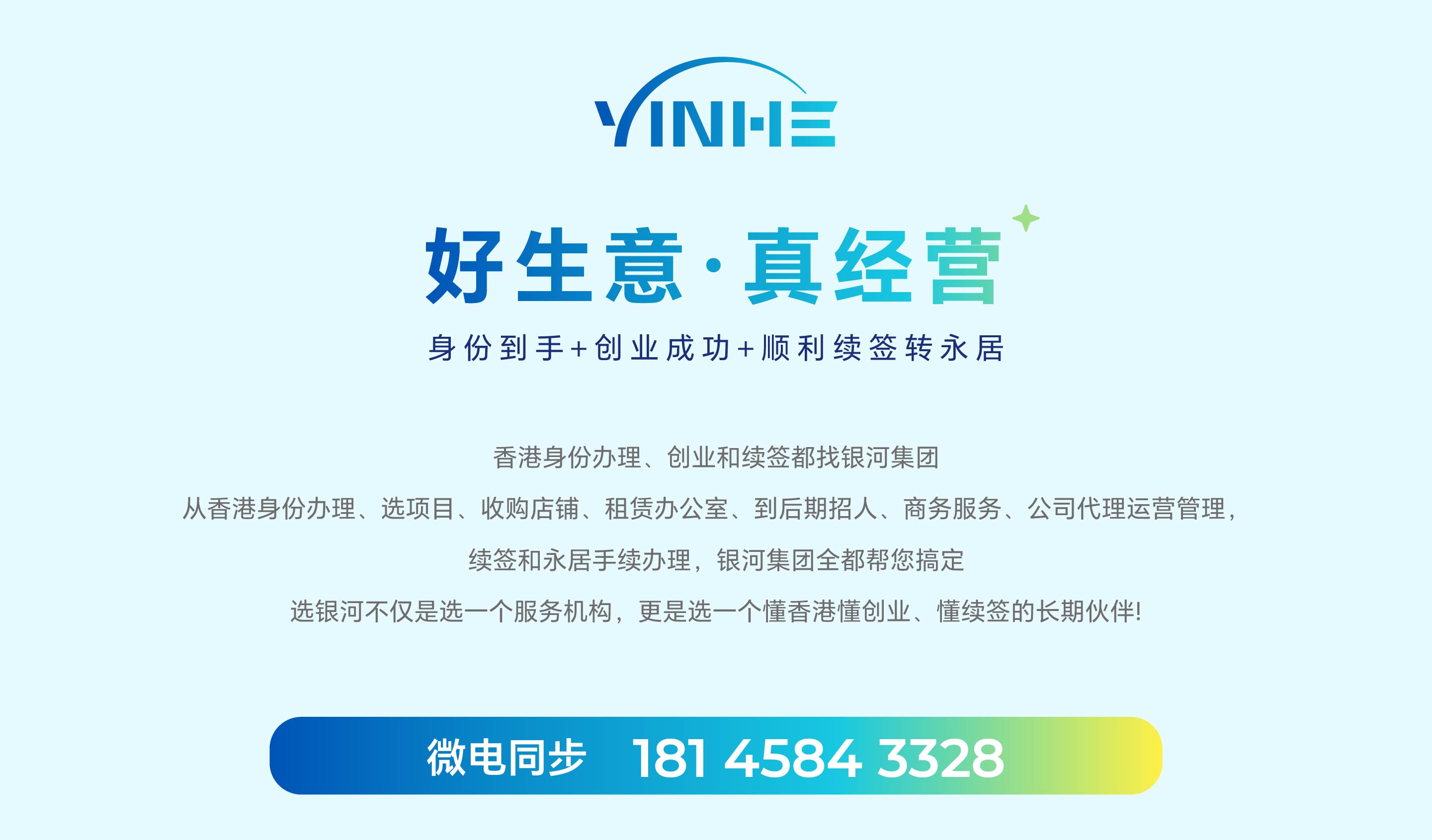 终于有人一文说透“香港高才通续签”新规！银河集团"真经营-好生意"精准匹配续签政策要求