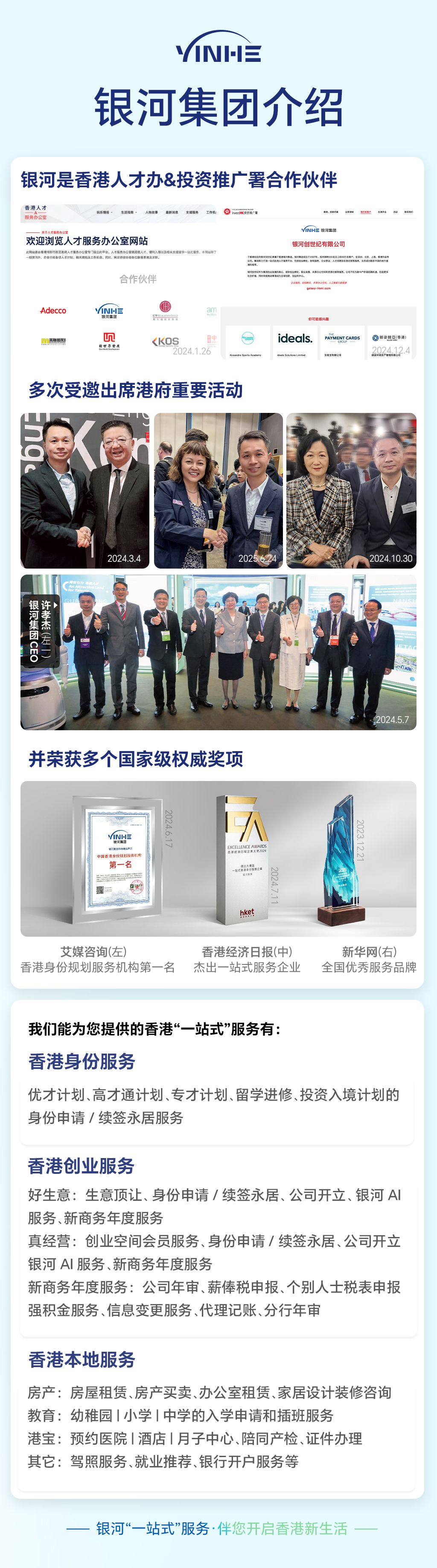 1763350475507510.png 银河简介.png