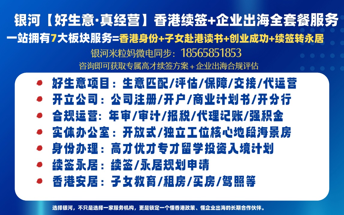 香港高才续签如何注册公司创业续签？高净值专属「轻资产跨境AI创业」—低成本稳续签+资产全球化双收益