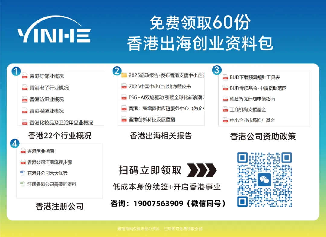 一文了解香港公司税收政策，利得税+薪俸税是什么？内地VS香港税制？2025-2026注册香港公司必看！_【银河集团】