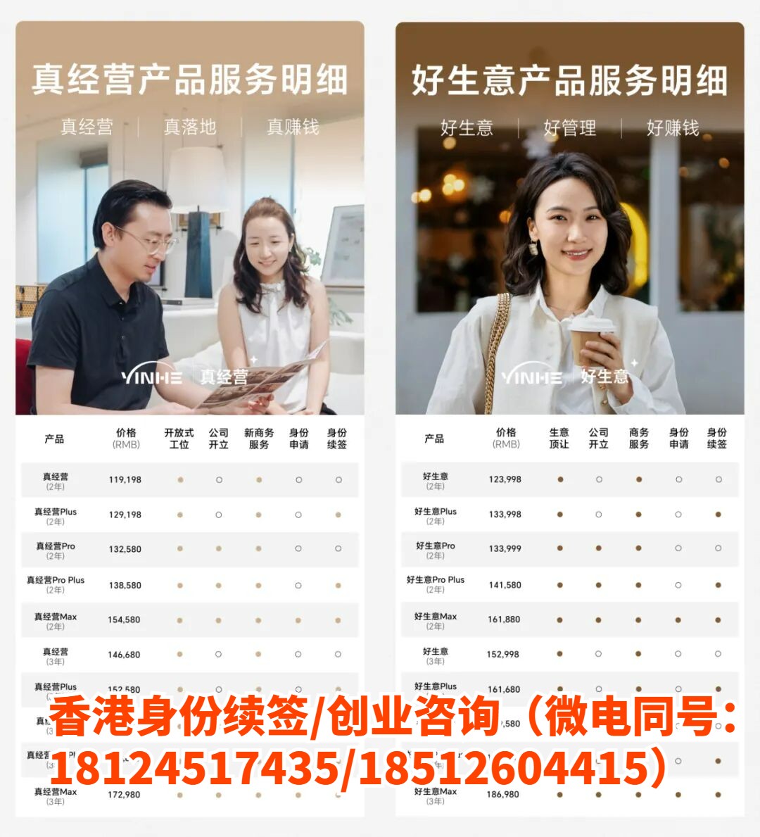 1765263004251009.jpg 真经营和好生意价格表 (1).jpg