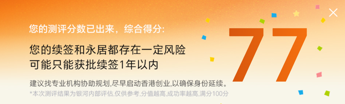 续签测评结果.png