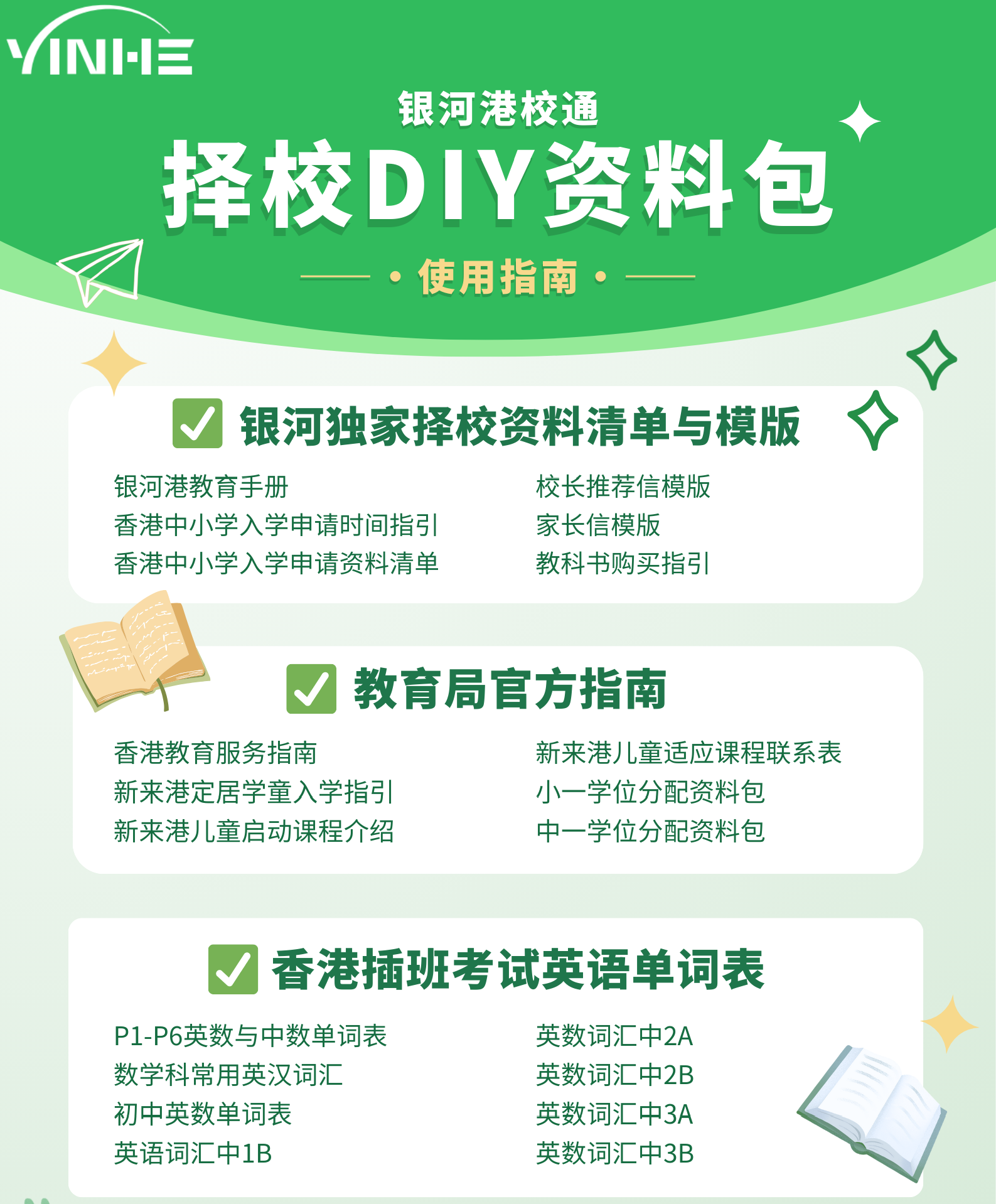 1765868716355586.png 香港择校资料.png