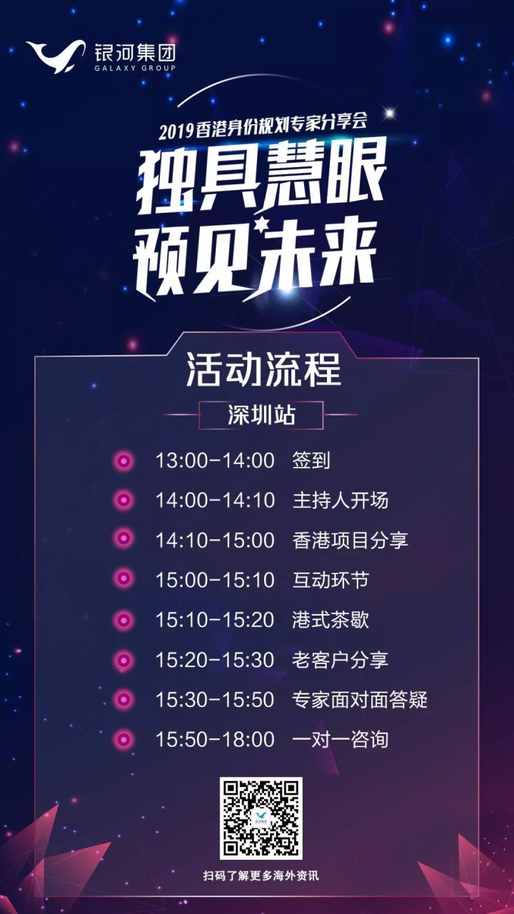 活动预告 | 银河诚邀您莅临2019香港身份规划专家分享会_【银河移民】