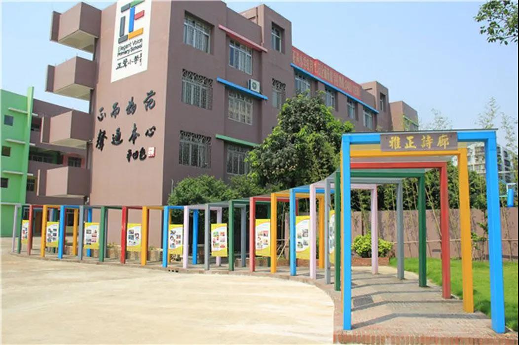 花都区雅正学校 (小学初中港澳籍学生)