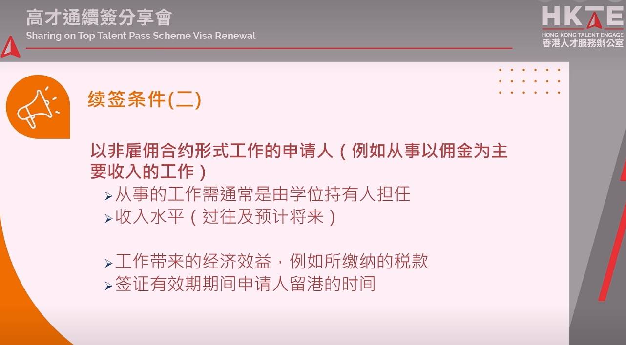 香港高才计划不会停，2026高才续签现状分析，附条件和流程！_【银河集团】