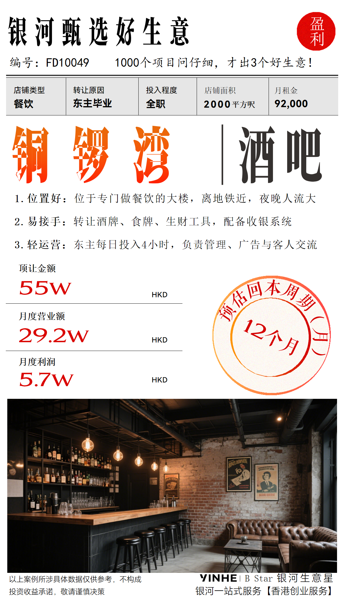 铜锣湾酒吧-55万转让.png
