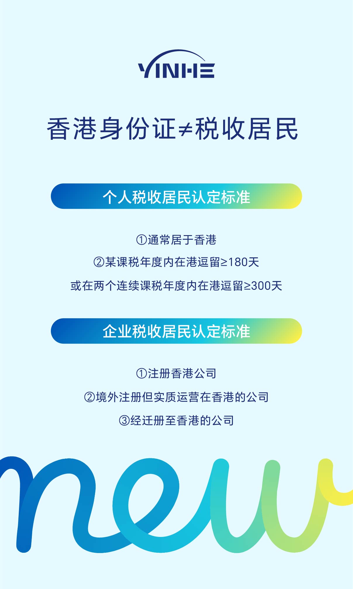 香港身份和税收居民.jpg
