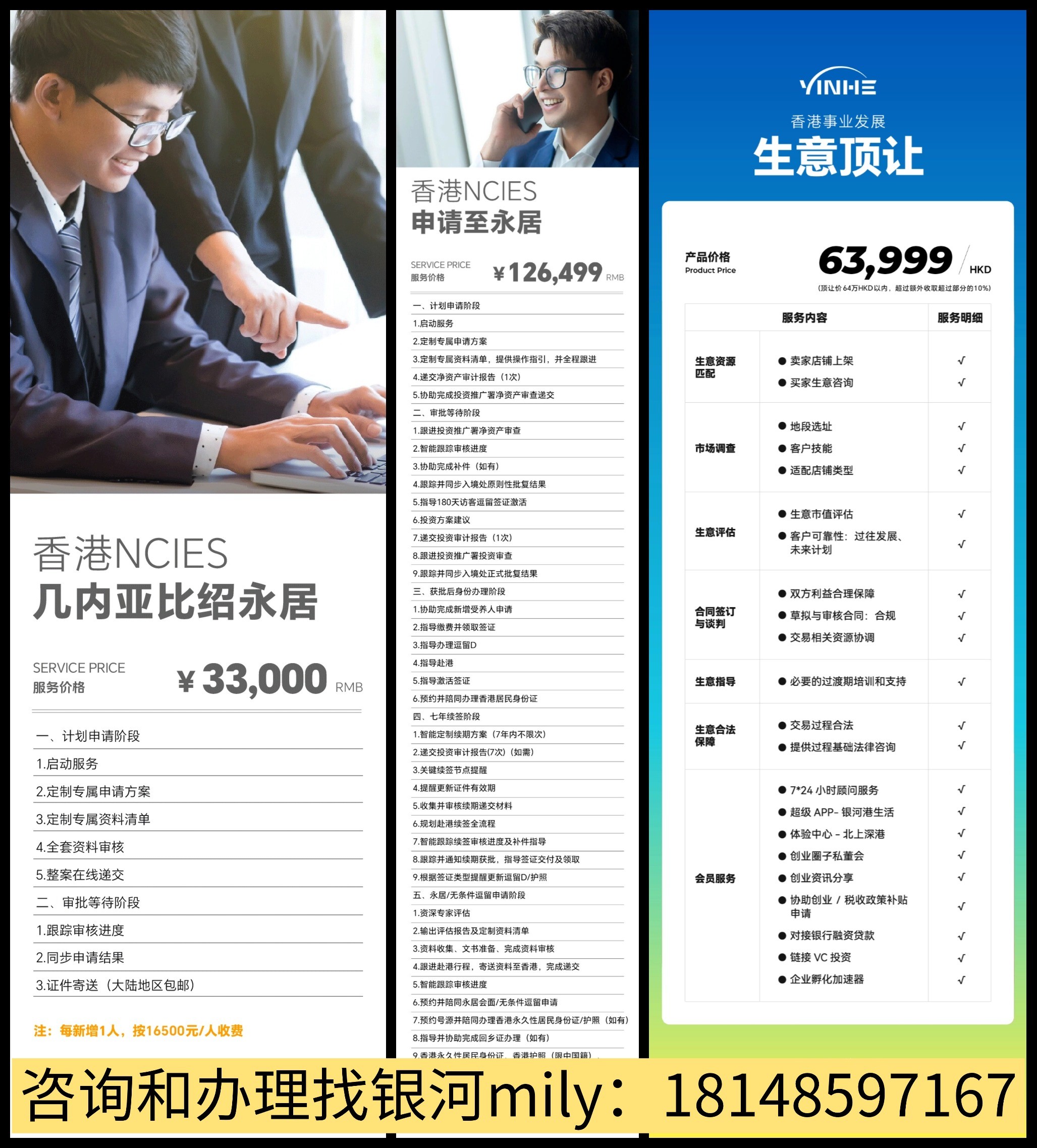 新投资移民套餐 (3).jpg